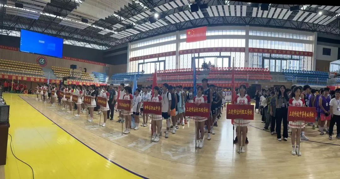 上饶市中职学校师生男子篮球、女子排球比赛开幕