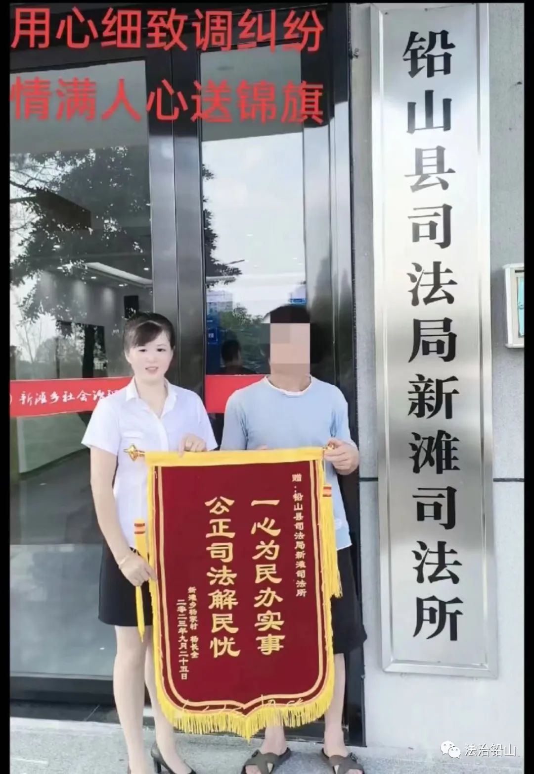 新滩司法所：高效调解暖人心，真诚致谢送锦旗